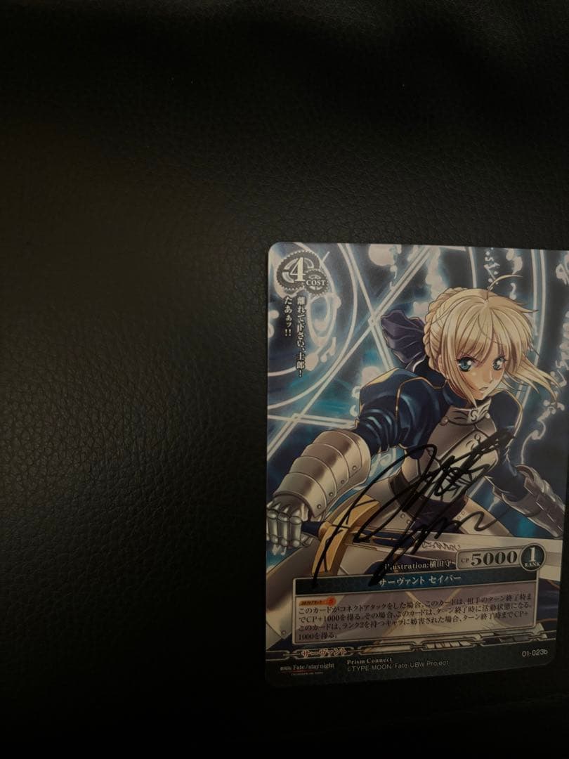 プリズムコネクト セイバー 川澄綾子直筆サイン