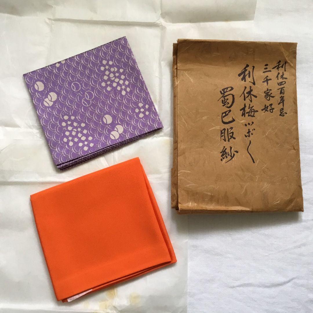 吉村楽入 申 干支 置物