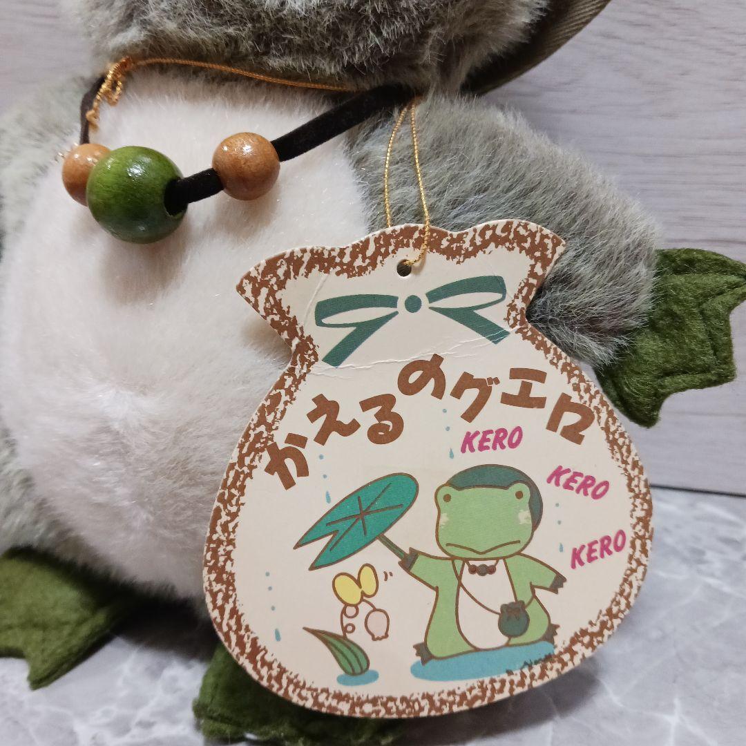 かえるのグエロ　レア　ぬいぐるみ　Heart&Heart　中嶋製作所