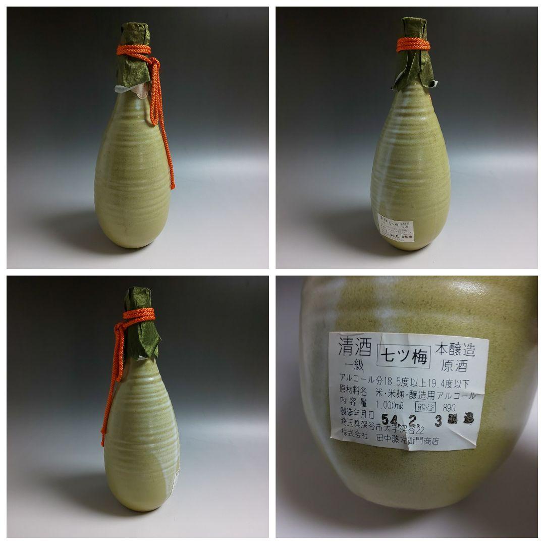 ☆ 古い酒壺 古酒 日本酒 清酒 1級 陶器 骨董 一輪挿し 花器 昭和