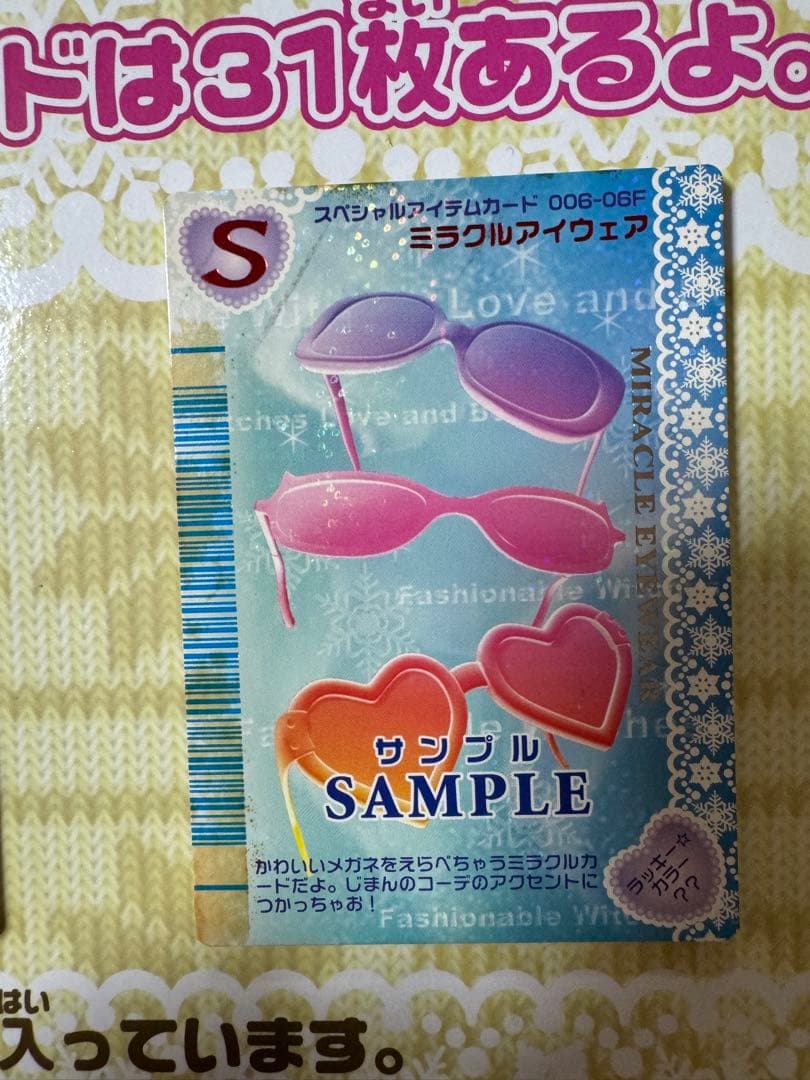 ラブandベリー パネル 2006冬