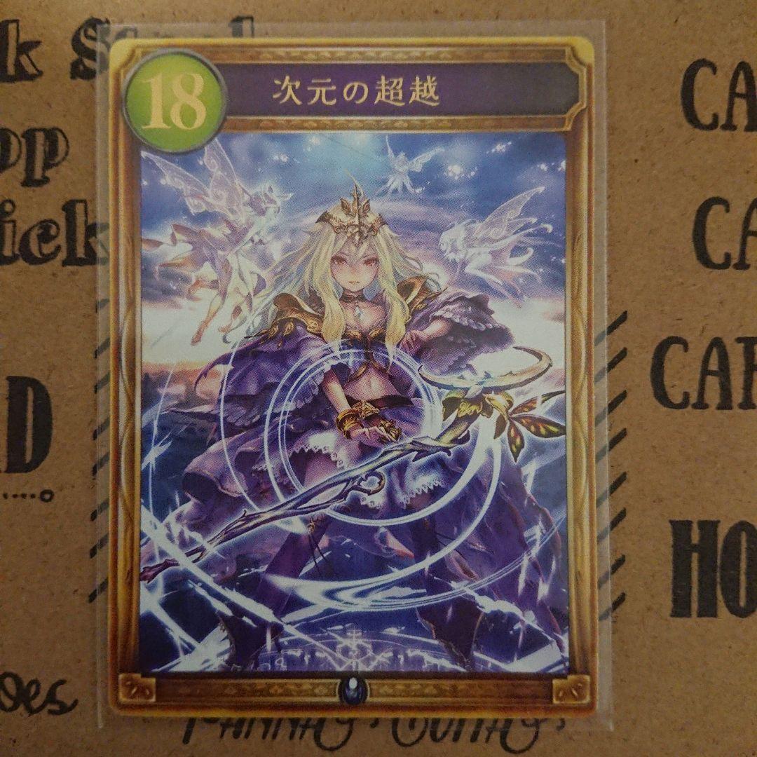 シャドウバースリアルプロモーションカード