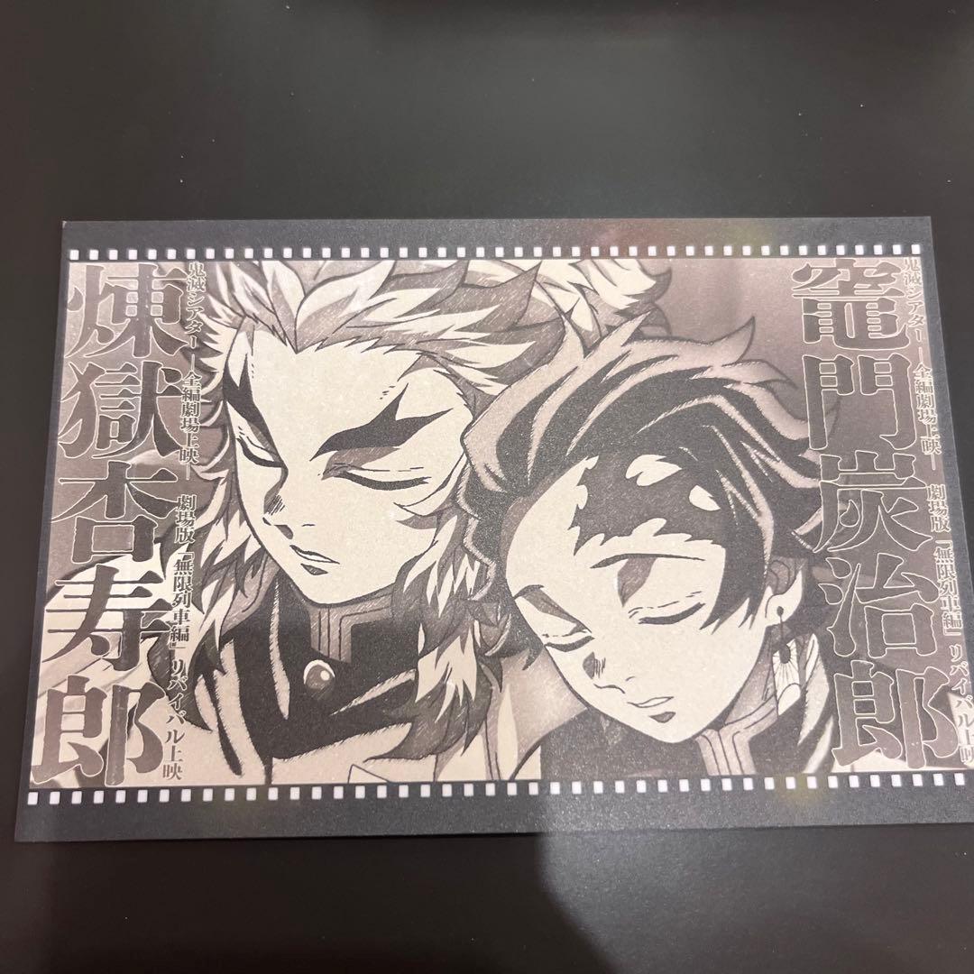 鬼滅の刃 おすそ分けポストカード 煉獄杏寿郎 竈門炭治郎 無限列車編