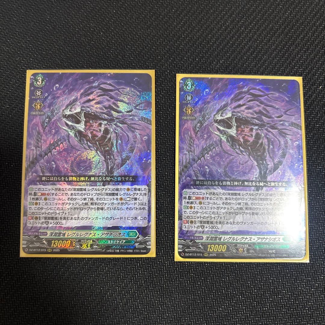 ヴァンガード 深淵霊域レグルレグナス・アザナシオス RRR 2枚セット