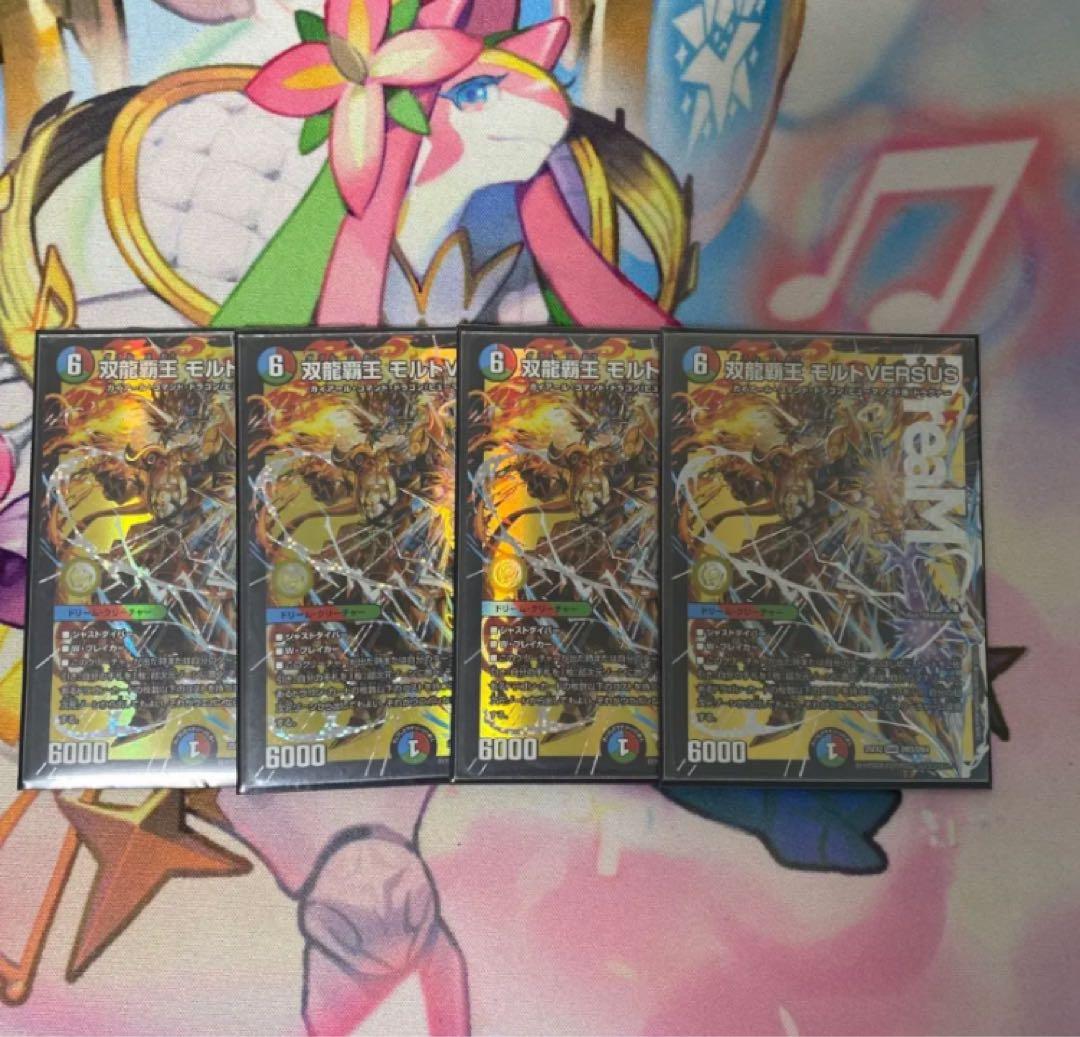 24時間以内発送　匿名発送　メルカリ便　双龍覇王モルトバーサスversus 4枚