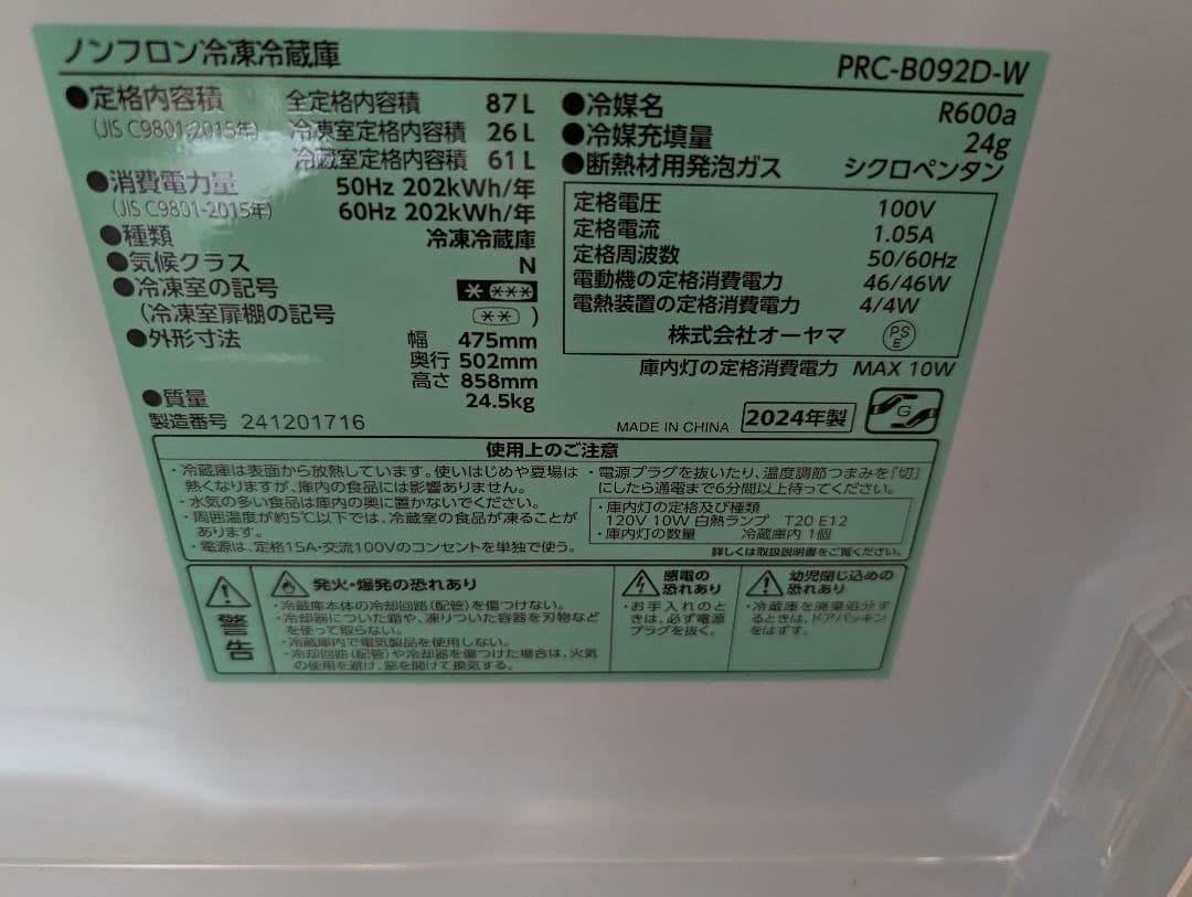 アイリスオーヤマ　冷蔵庫 87L　ホワイト