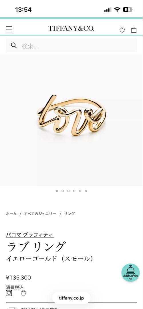 TIFFANY & CO. ラブ リング イエローゴール USサイズ8.5