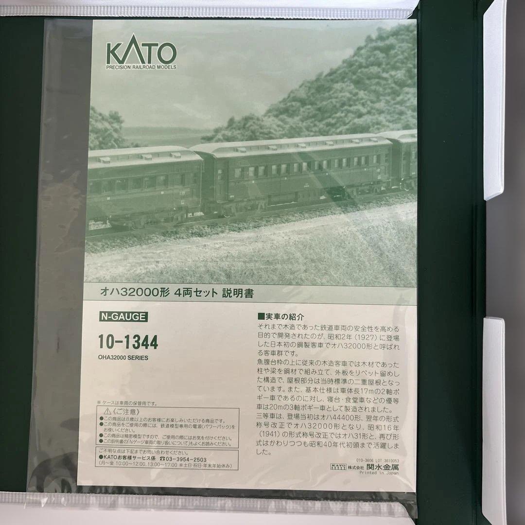 【新同】KATO 10-1344 オハ32000形4両セット付属品未使用③