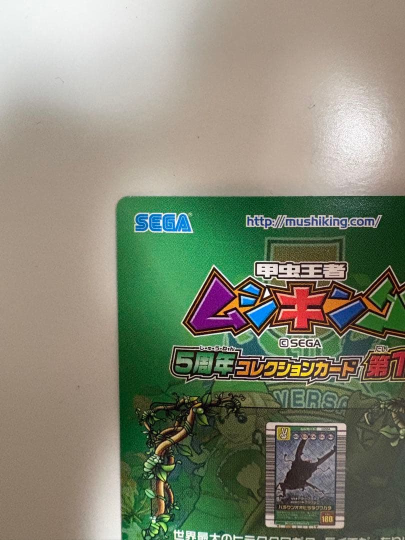 ムシキング 5周年 パラワンオオヒラタクワガタ - メルカリ