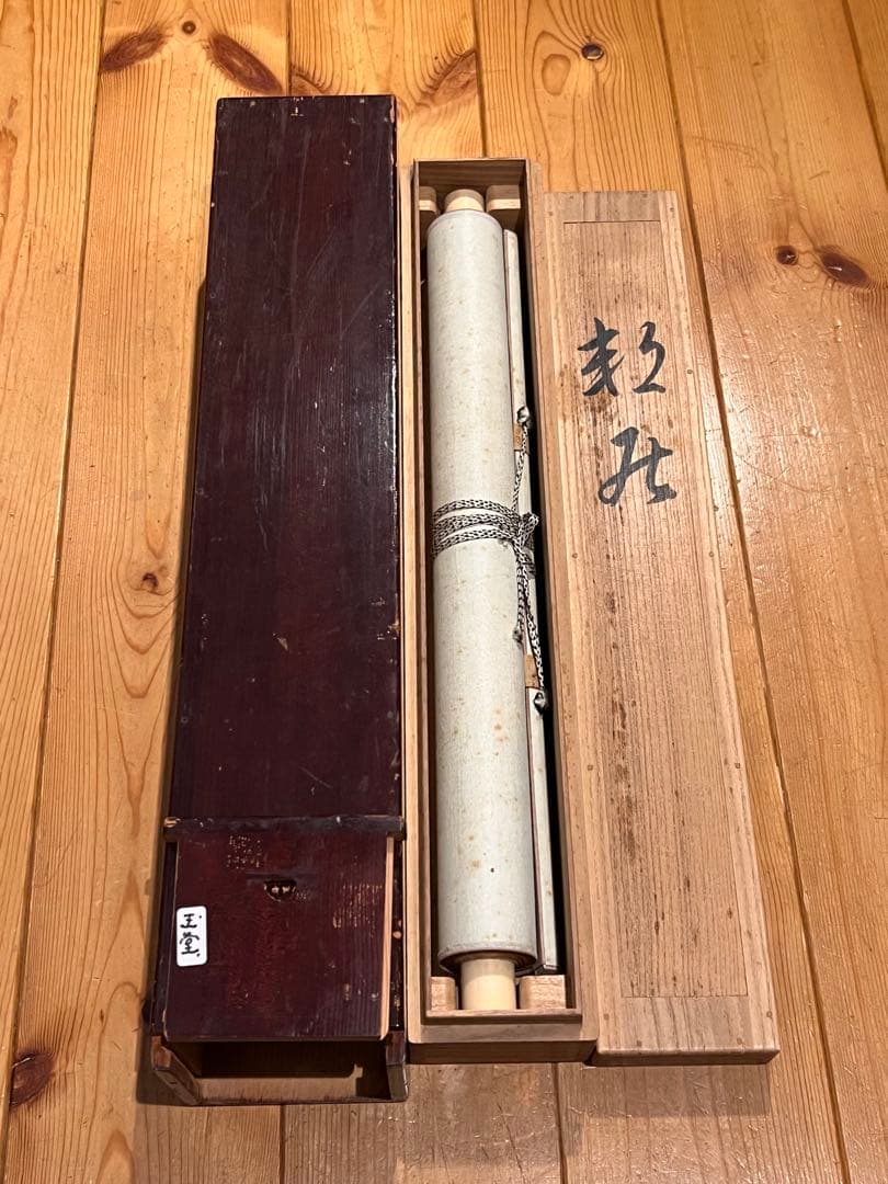 川合玉堂 「風景図」 掛軸 掛け軸 橋本雅邦師事 日本画 茶掛 山村 山水