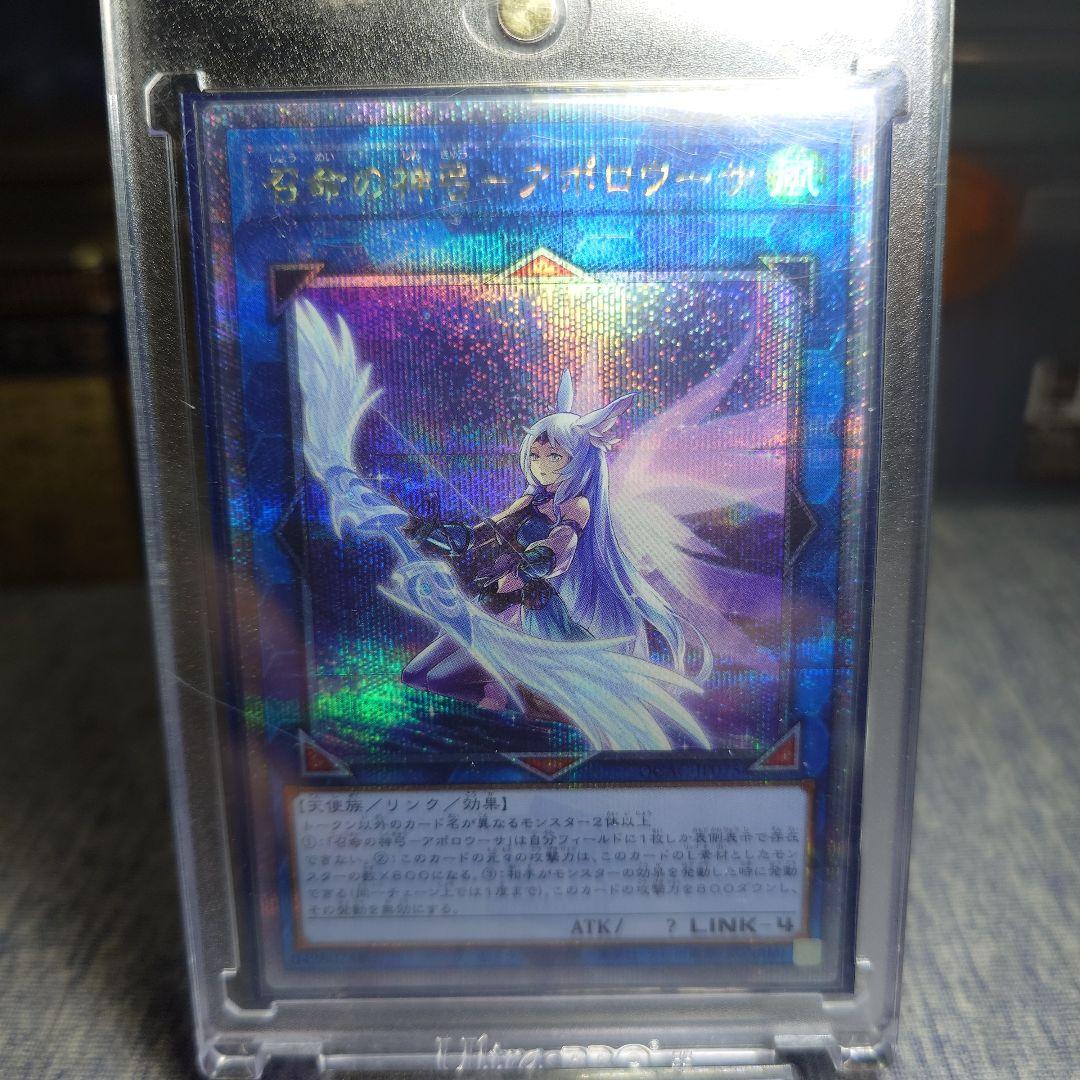 遊戯王 アポロウーサ プリズマ PSA10 他3枚セット