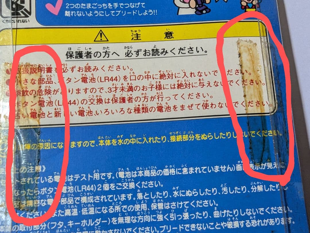 【オスっち&メスっち(たまごっち)】のセット販売 1979 バンタイ同時販売品