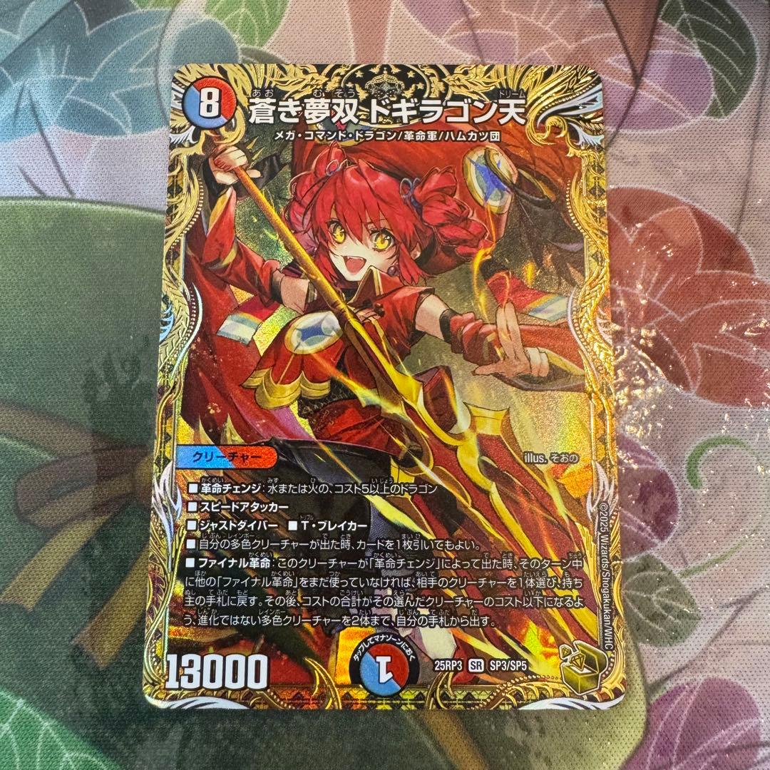 蒼き夢双 ドギラゴン天 金トレ - メルカリ