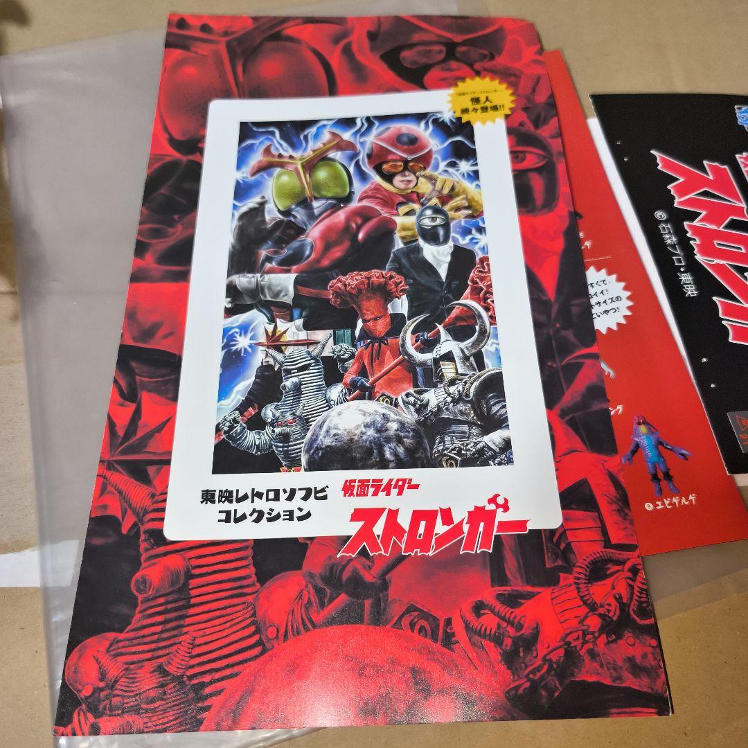 ソフビ 東映レトロソフビコレクション ストロンガー