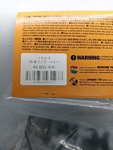 メディコムトイ 東映レトロソフビコレクション イカルス スタンダードサイズ