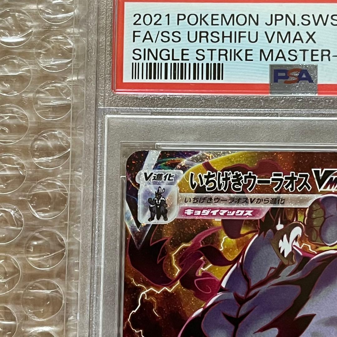 いちげきウーラオスvmax hr psa10 横線なし 美品