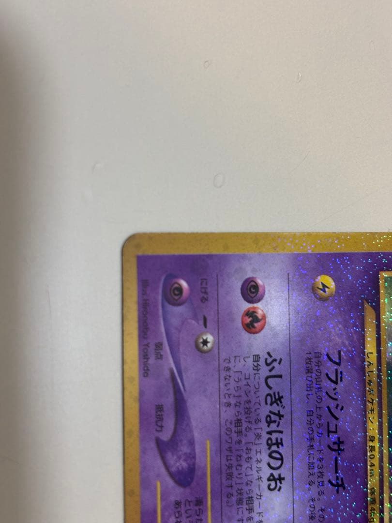 大幅値下　ポケモンカード旧裏　ひかるミュウ 美品