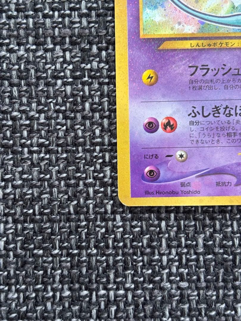 大幅値下　ポケモンカード旧裏　ひかるミュウ 美品