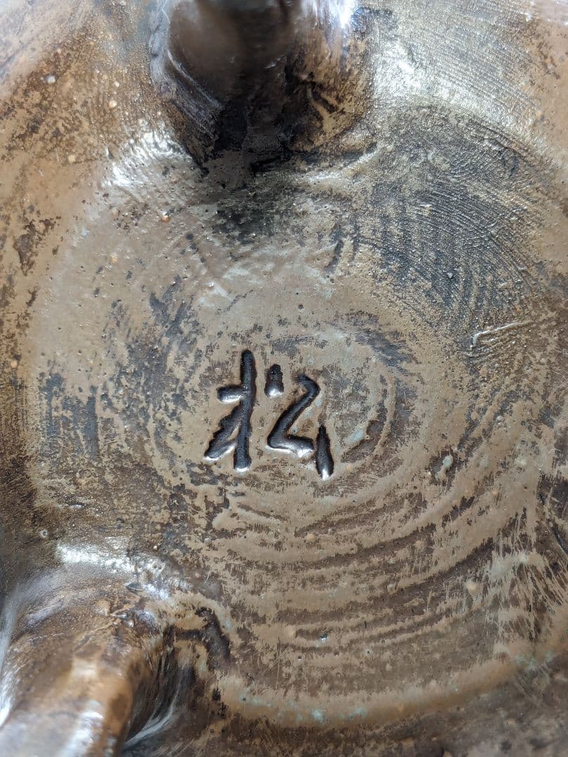 窯元松園 備前焼 獅子摘み三足香炉 共箱共布栞 香道具 茶道具 アロマグッズ