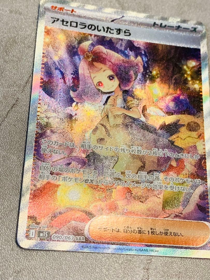 【美品 センタリング良好】アセロラのいたずらSAR