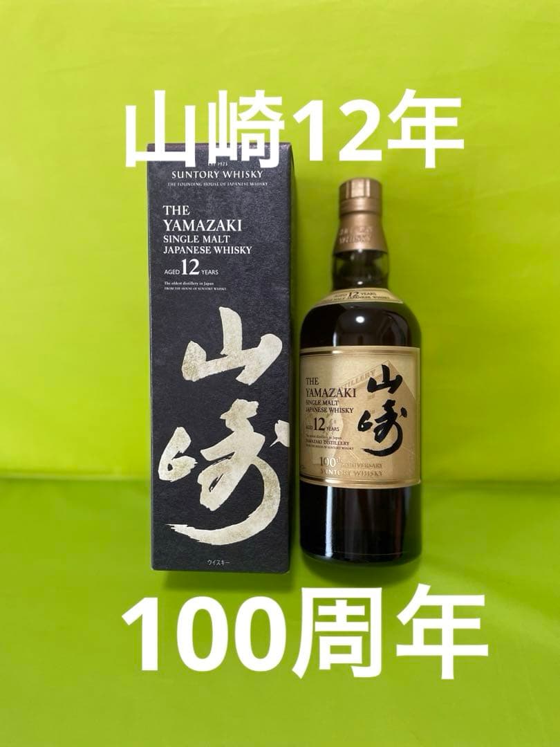 山崎12年100周年記念ラベル