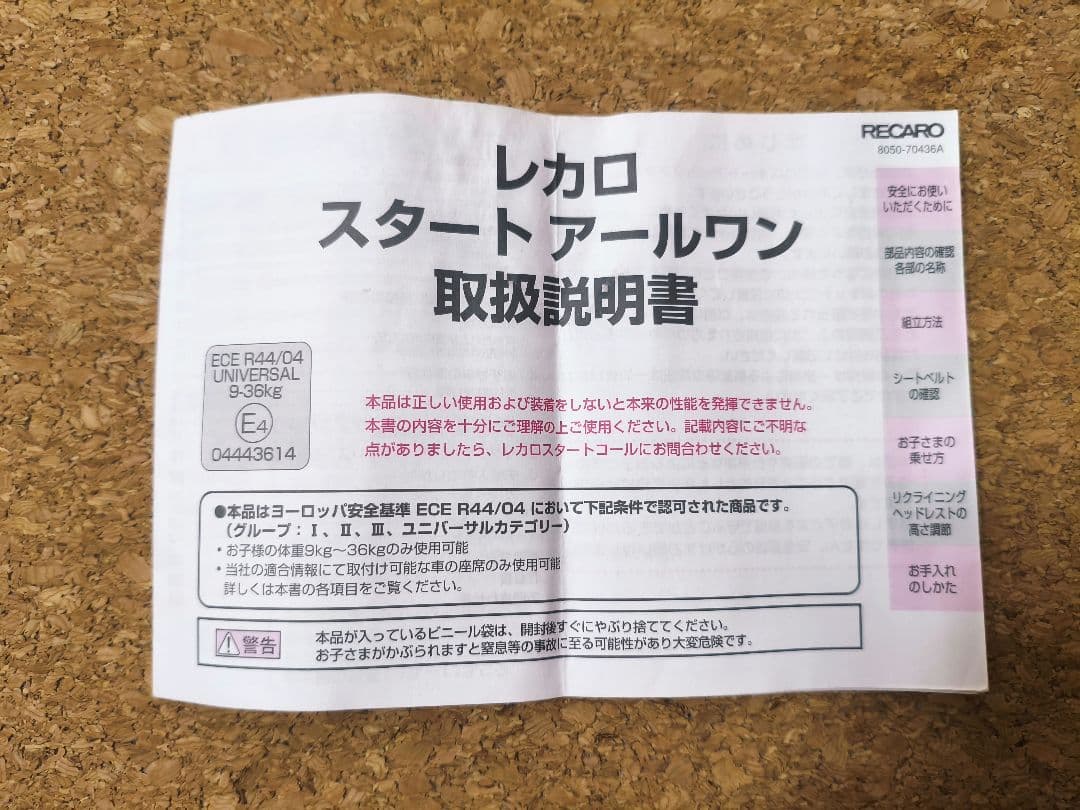 RECARO スタートアールワン