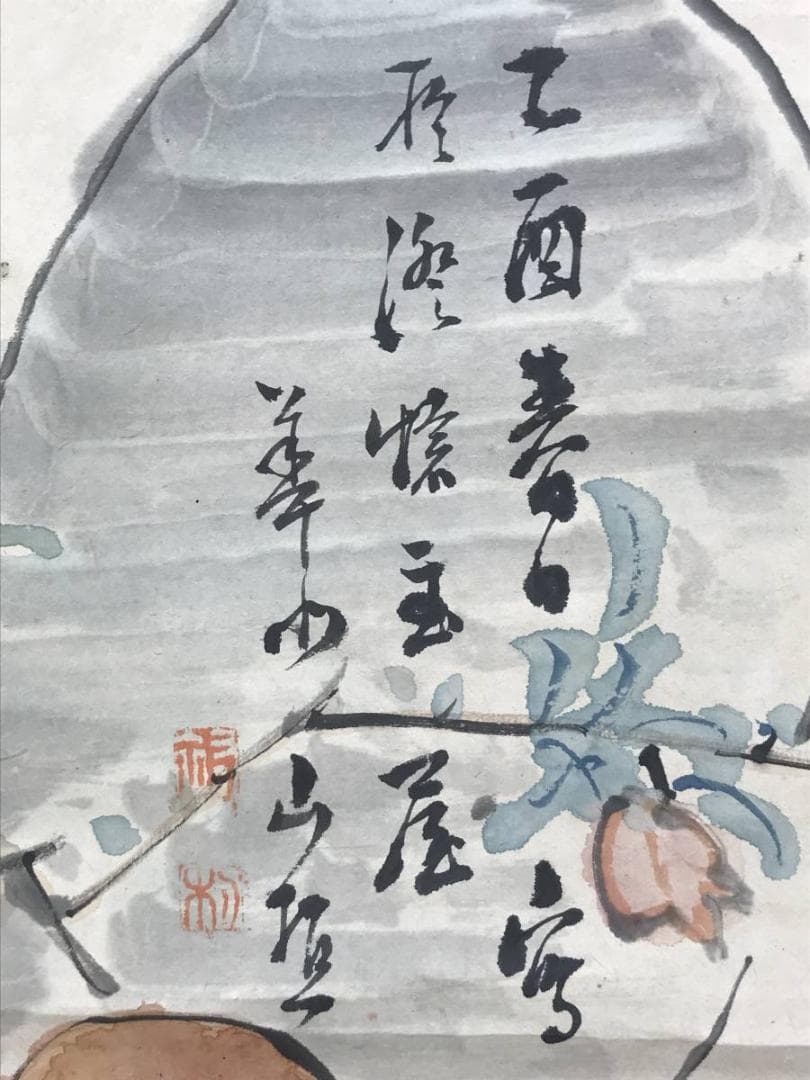 真作/滝和亭/華北？/華石？/果物図/合作/柿/掛軸/名家伝来AE-