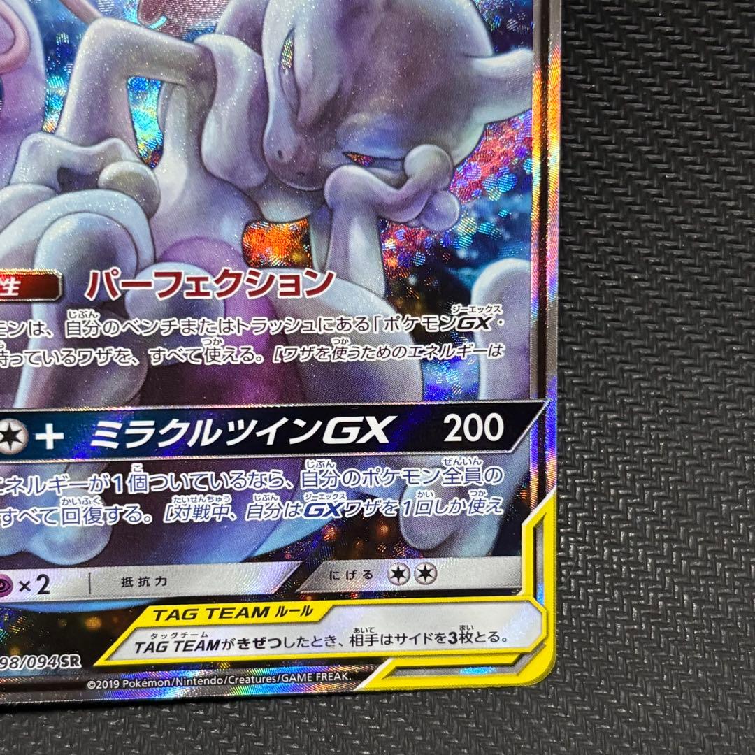 ポケモンカード　ミュウツー&ミュウGX sa