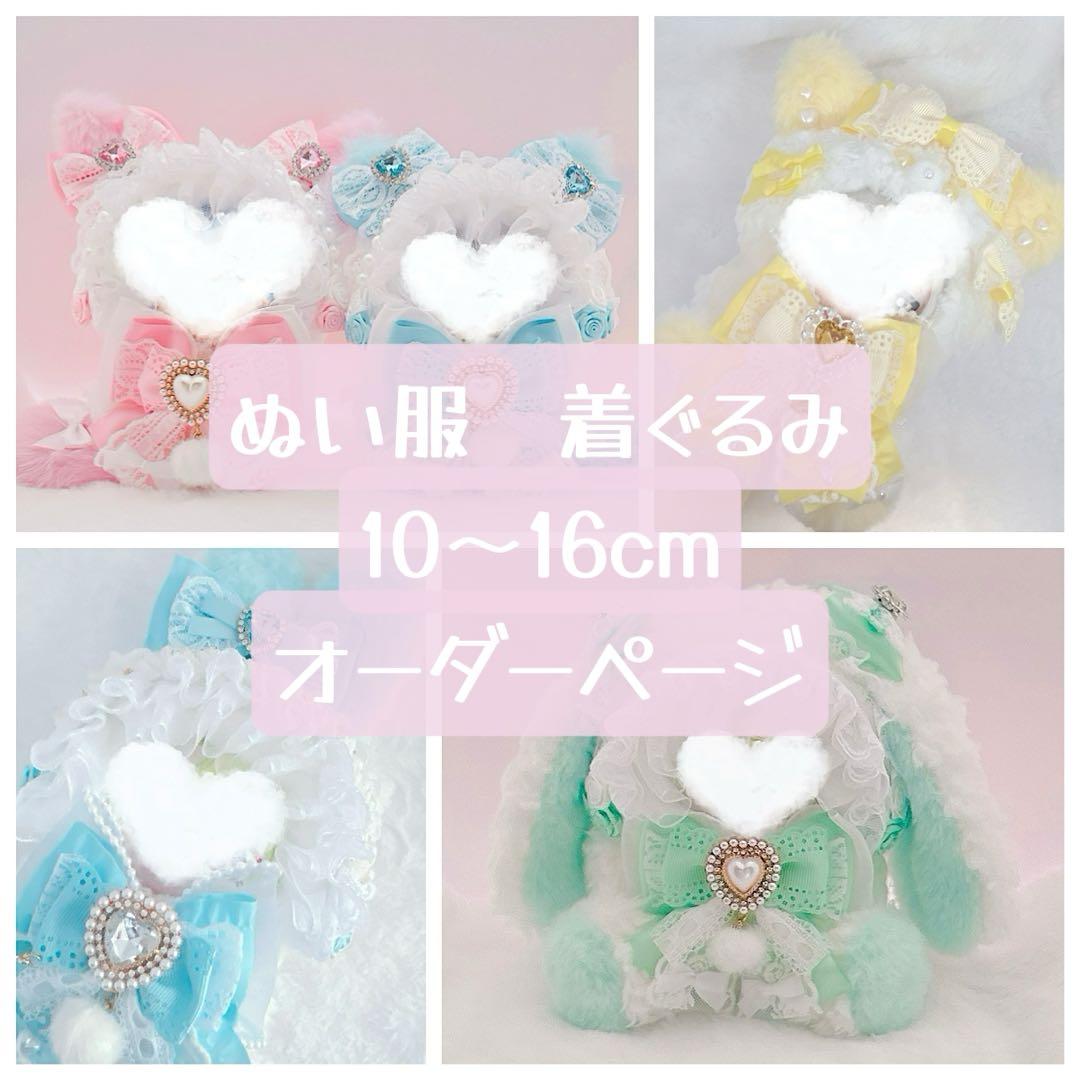 ぬい服 着ぐるみ にじぱぺっと 10cm 11cm おすわりうさぎ 白 ホワイト