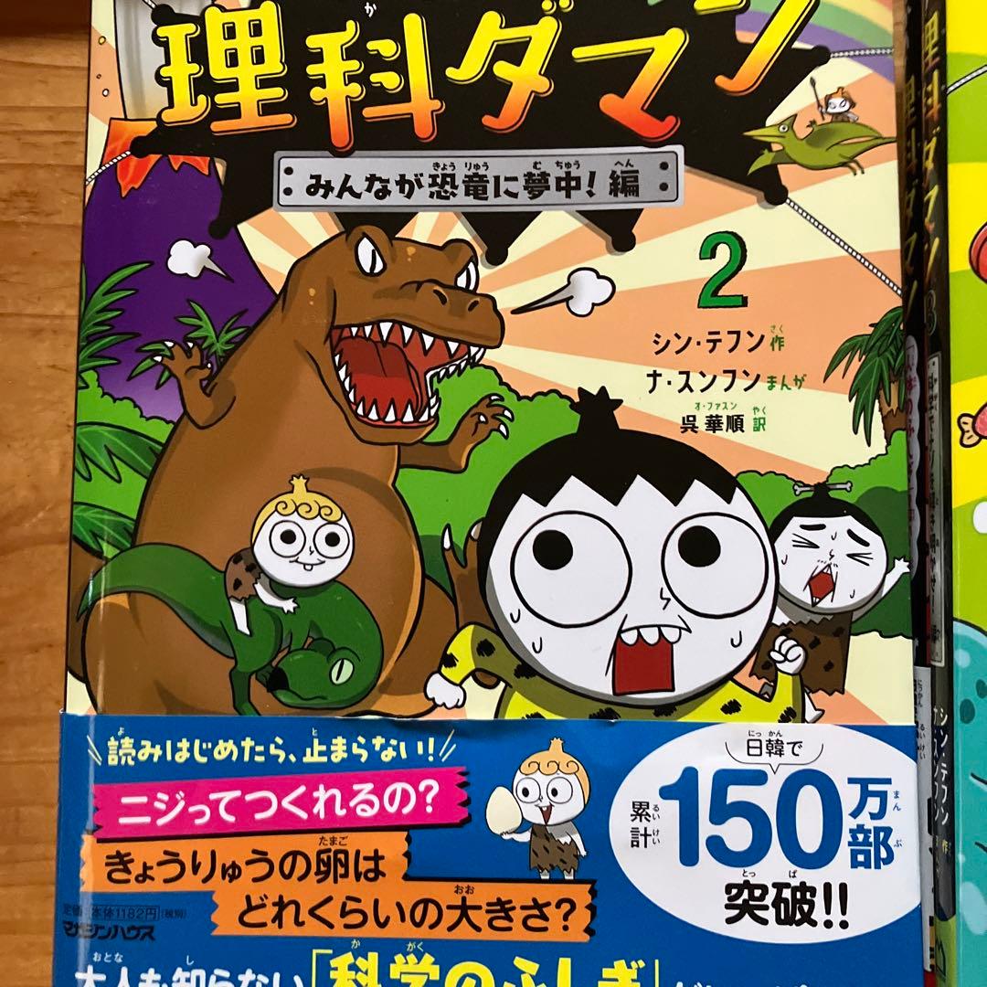 理科ダマン 全巻セット つかめ！理科ダマン 1〜7巻 セット Amazon.co