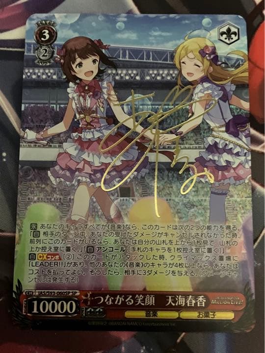 ヴァイス アイドルマスター ミリオンライブ つながる笑顔 天海春香 SP