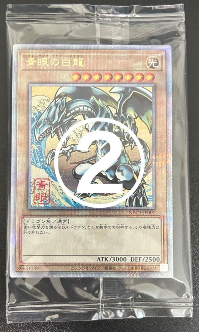 青眼の白龍 浮世絵風　25周年記念　３枚セット　切手　ブルーアイズ