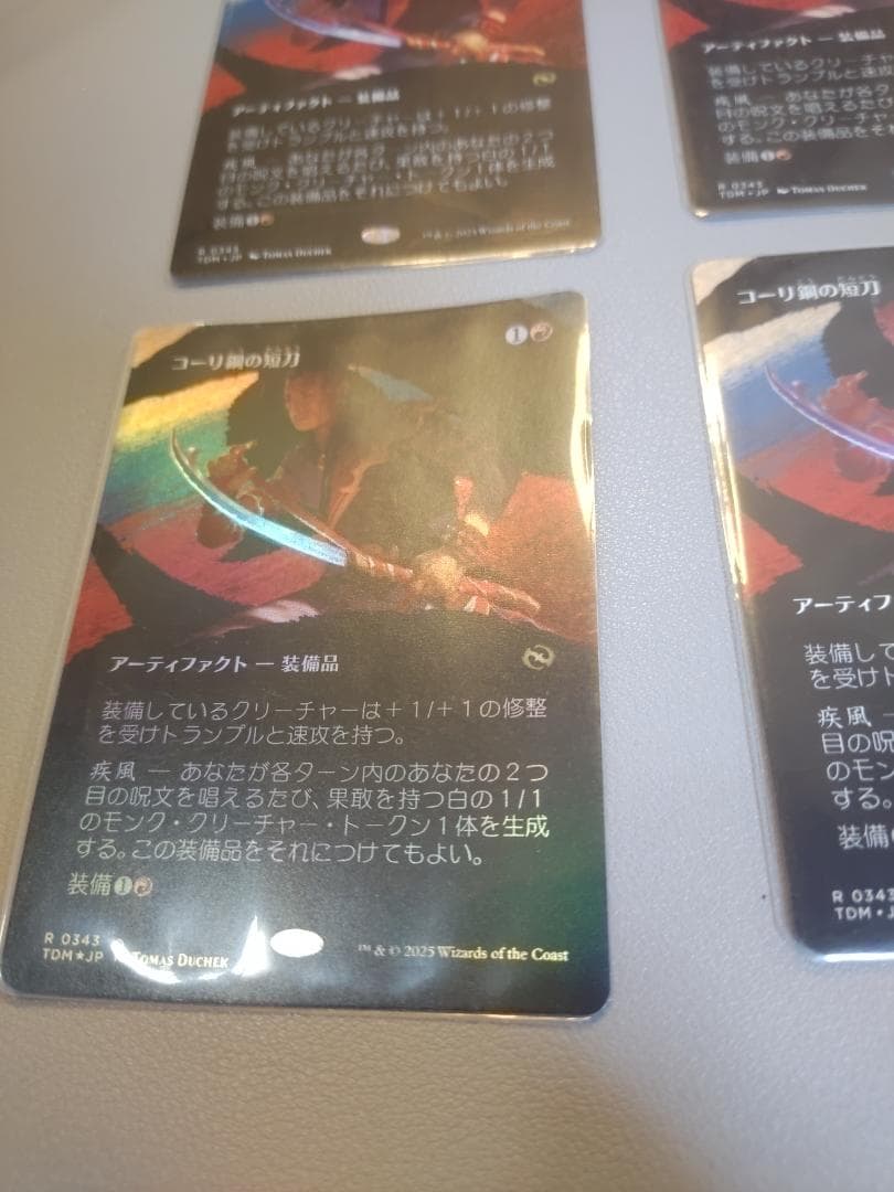 コーリ鋼の短刀 4枚セット（foil1枚）