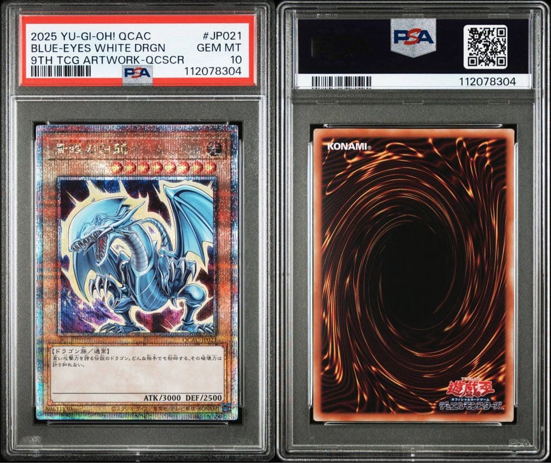 PSA10 原作　25th ブラックマジシャン　ガール　青眼の白龍　真紅眼の黒竜