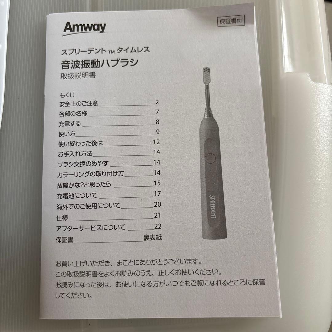 【新品未使用品】アムウェイ　スプリーデント　音波振動歯ブラシ