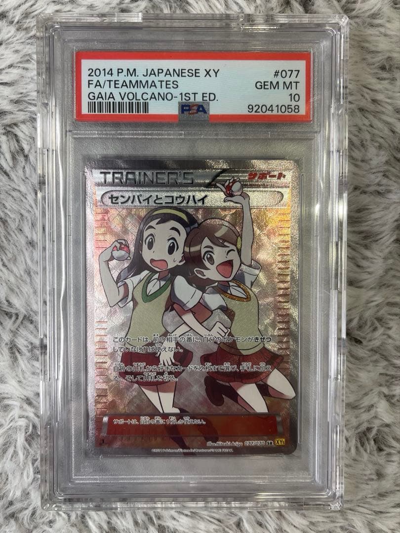 値下げ早い者勝ち】 psa10 センパイとコウハイ SR ポケモンカード