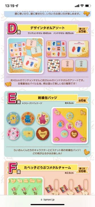 たべっ子どうぶつタオル