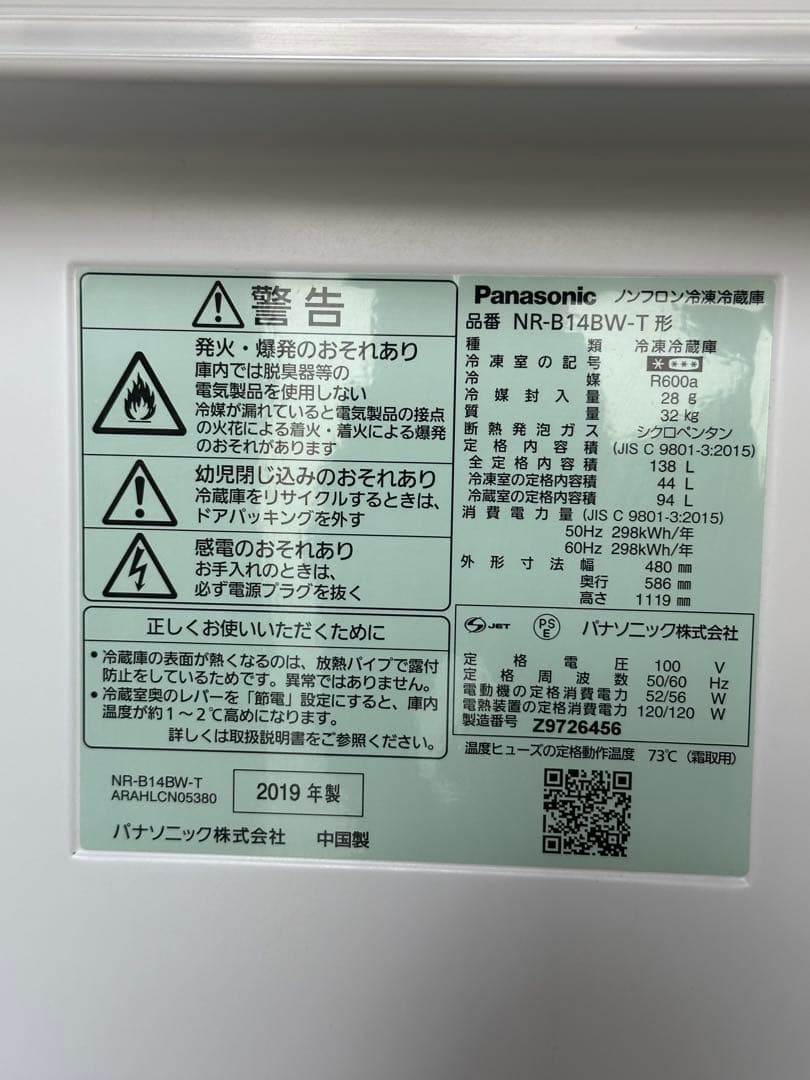 Panasonic NR-B149W ブラック冷蔵庫