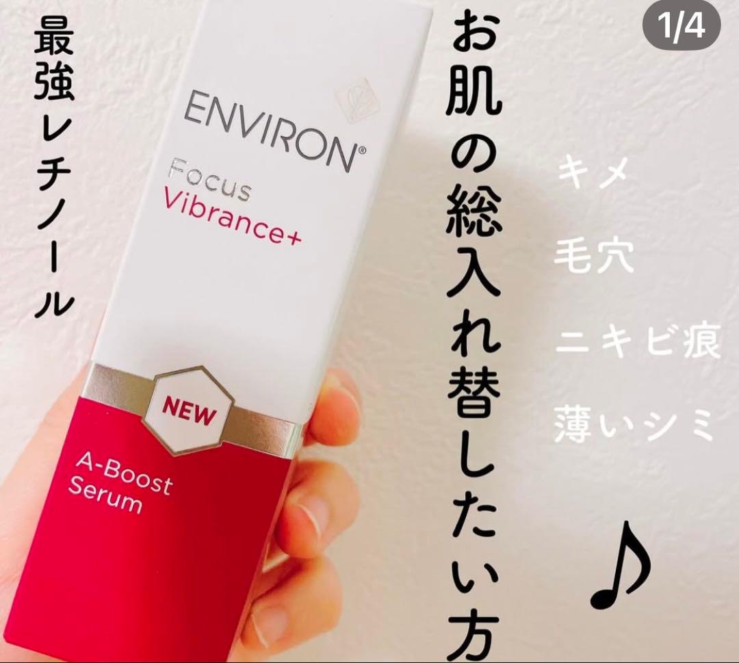 ❤️大容量❣️今だけお得です❣️エンビロンENVIRON A-ブーストセラム☆