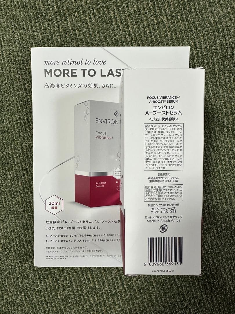 ❤️大容量❣️今だけお得です❣️エンビロンENVIRON A-ブーストセラム☆