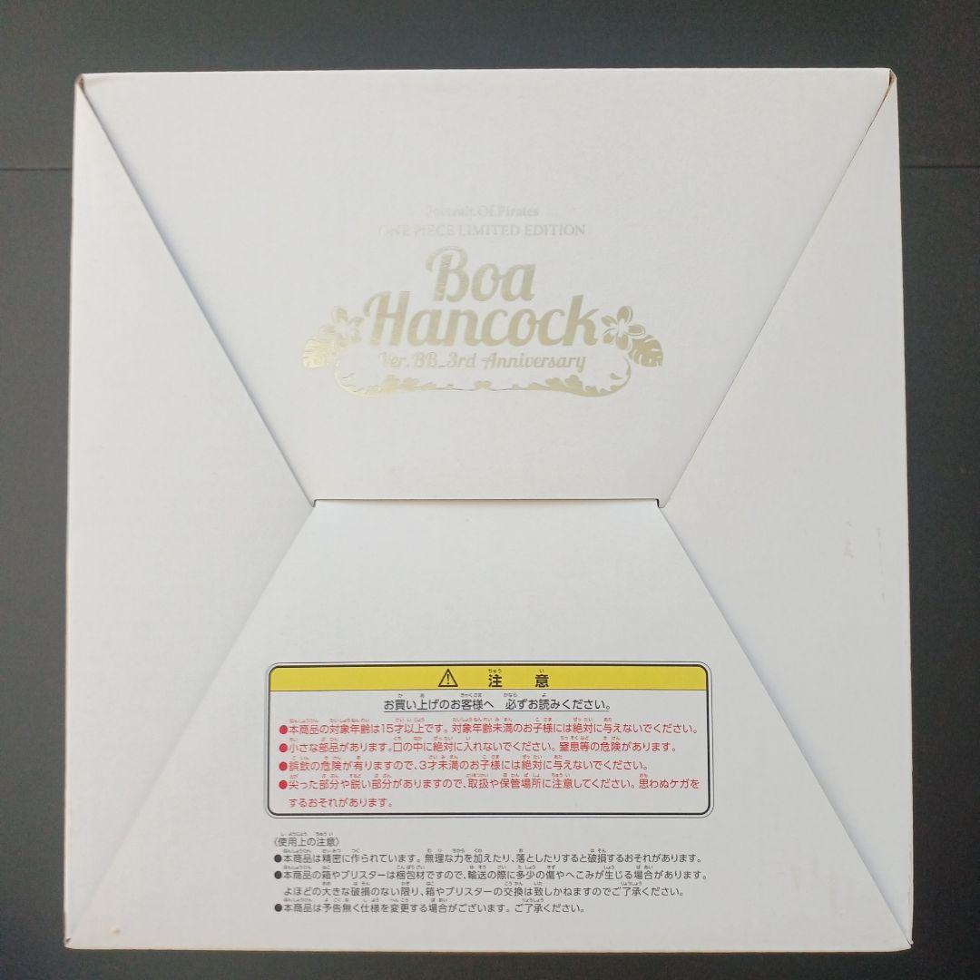 P.O.P ワンピース LIMITED ボア・ハンコック Ver.BB_3rd