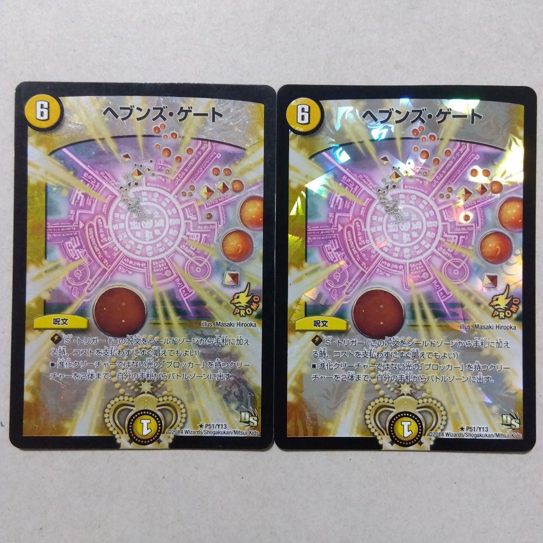 ヘブンズ・ゲート プロモ 2枚セット ヘブンズゲート ホイル - メルカリ