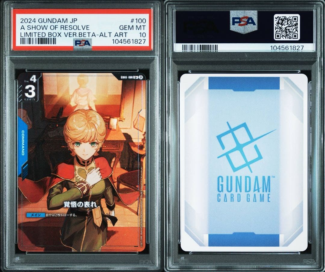 【PSA10】ガンダムカードゲーム 覚悟の表れ　パラレル　4連番