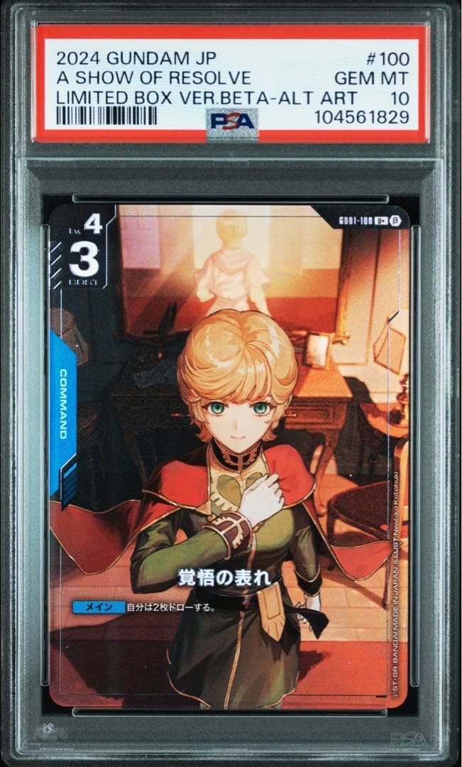【PSA10】ガンダムカードゲーム 覚悟の表れ　パラレル　4連番
