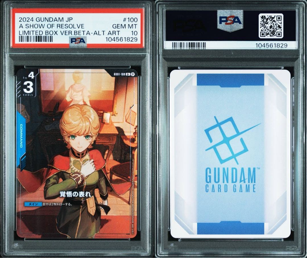 【PSA10】ガンダムカードゲーム 覚悟の表れ　パラレル　4連番