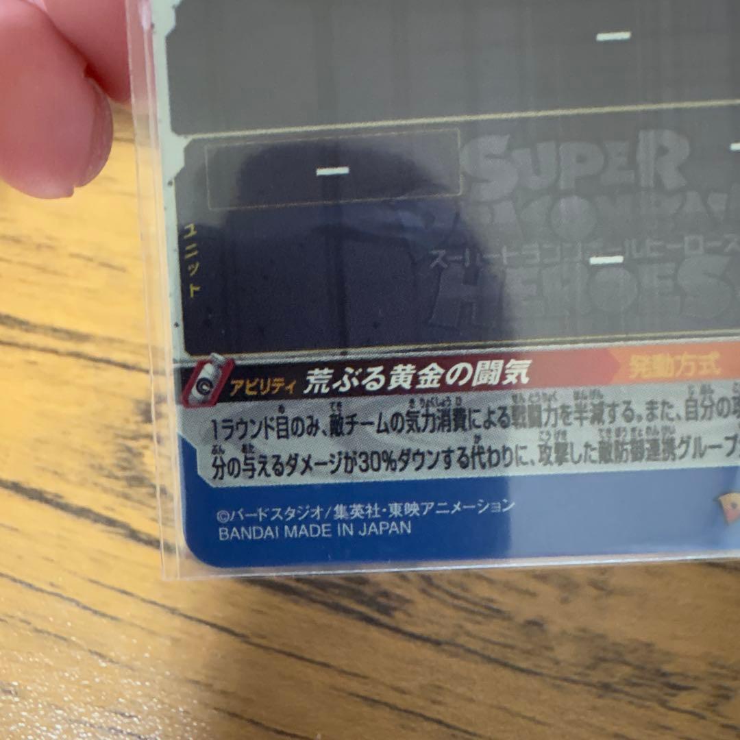 スーパードラゴンボールヒーローズ BM11-sec3孫悟空