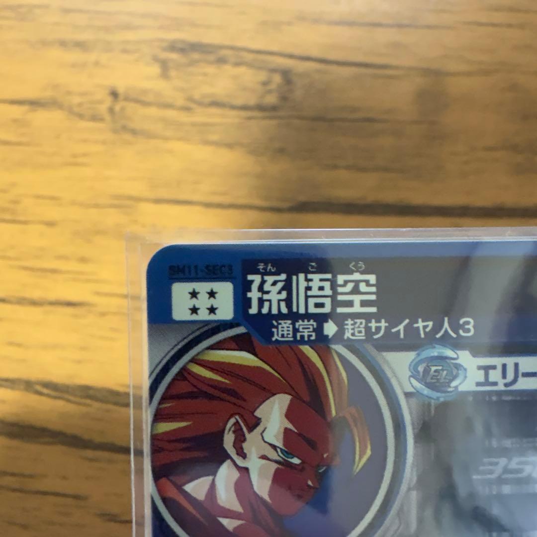 スーパードラゴンボールヒーローズ BM11-sec3孫悟空