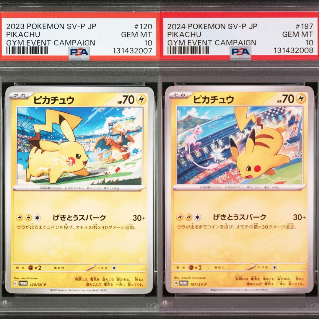 【PSA10】ポケモンカード　ピカチュウ　げきとうスパーク　ジムプロモ　2連番①