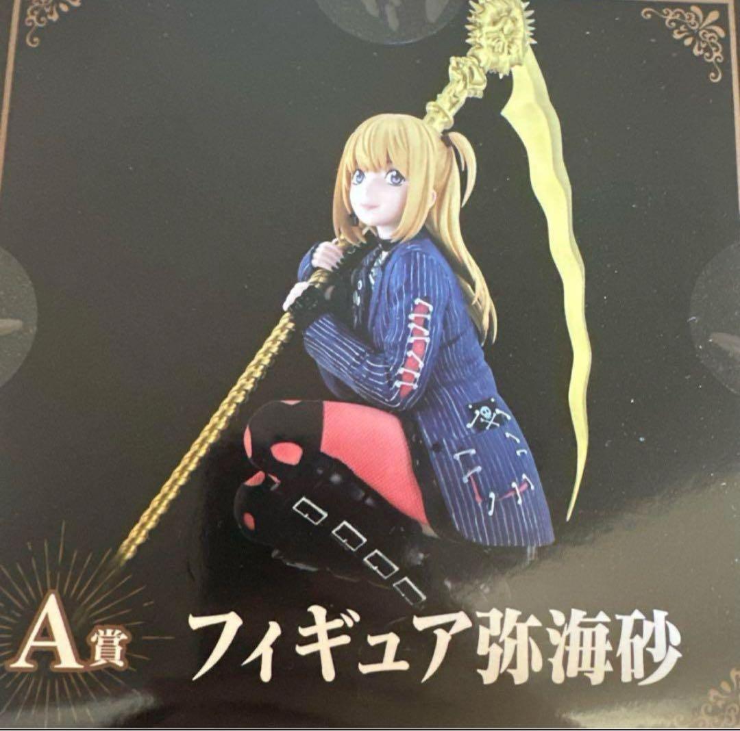 ミサミサ フィギュア DMMくじ デスノート 弥海砂