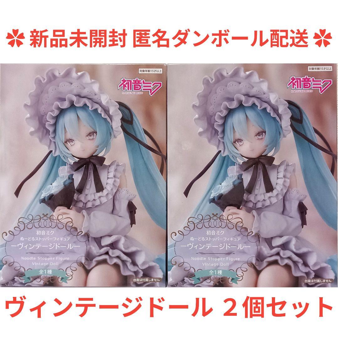 初音ミク ぬーどるストッパーフィギュア ヴィンテージドール 計2個